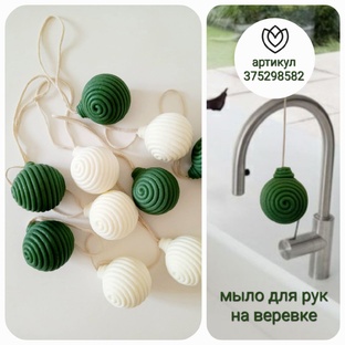 Мыло на веревке