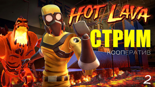 Hot Lava