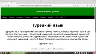 Турецкий язык.