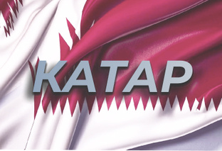 КАТАР