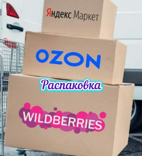 Распаковка,обзор покупок.посылок