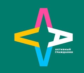 Ответы на викторины Активного гражданина