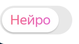 От Яндекс Нейро