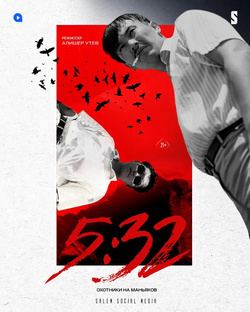 «5:32»