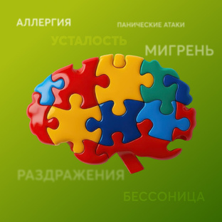 Психосоматика