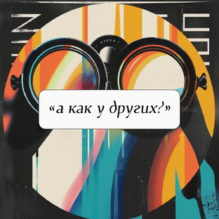 А как у других?