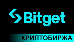 Bitget - криптобиржа, криптотрейдинг