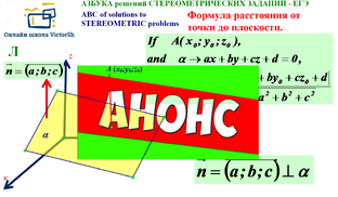СТЕРЕОМЕТРИЯ К ЕГЭ.