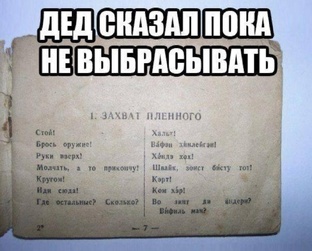  НеМакулатура: дед сказал пока не выбрасывать