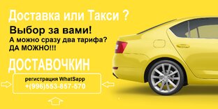 Стань частью Яндекса! Регистрация в парке ДОСТАВОЧКИН в Бишкеке и других город