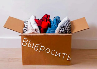 Расхламление
