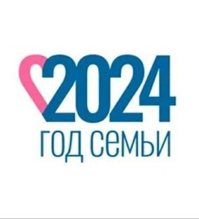 ГОД СЕМЬИ