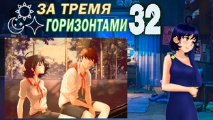 бесконечное лето за тремя горизонтами