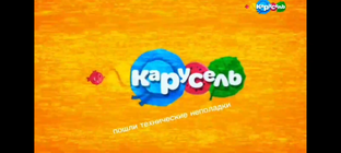 Карусель