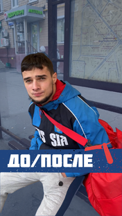  До/После