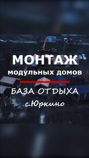 Дома для баз отдыха