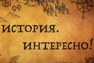 всякое интересное