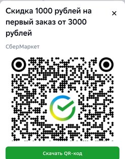 СберМаркет 