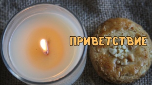 МАСТЕР-КЛАСС ПО СВЕЧЕВАРЕНИЮ