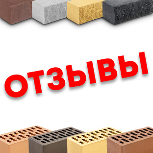 Отзывы