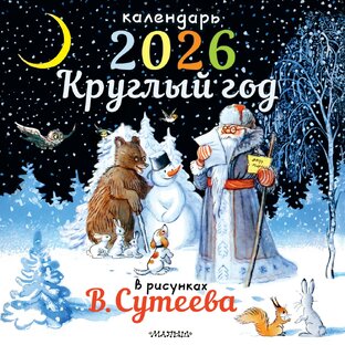 Календарь на 2026 год