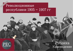 Рубрика «Краеведение»