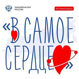 #VCамоеСердце