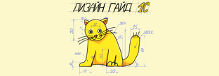 Дизайн-гайд