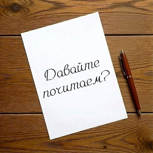 Отрывки из написанного