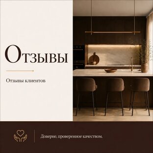 Отзывы