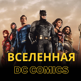 DC Comics
