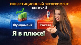 Инвестиционный эксперимент