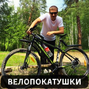 ВелоПокатушки