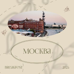 Москва