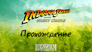Indiana Jones And The Great Circle
