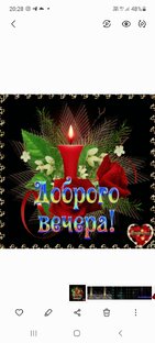 Добрый вечер (ГИФ)