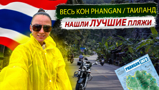 Таиланд
