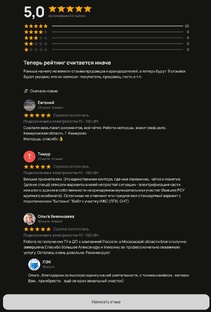 Отзывы