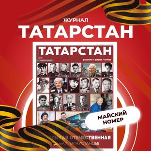 Майский номер