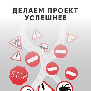 Как сделать успешный 1С проект