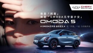 Марка Omoda