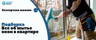 мойка окон в квартире 