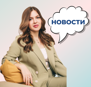 Новости