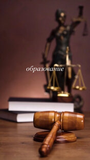 образование 