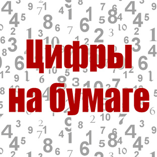 Цифры на имеющиеся разборы 