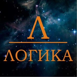 Логика