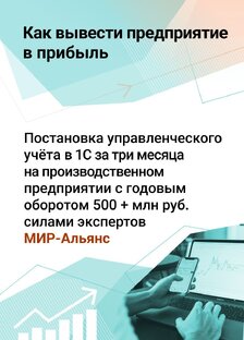 Внедрение управленческого учета