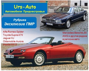 Эксклюзив в Приднестровье