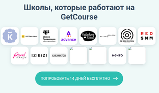 GetCourse