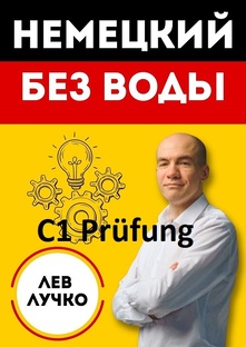 Goethe-Zertifikat C1, Mündlicher Ausdruck